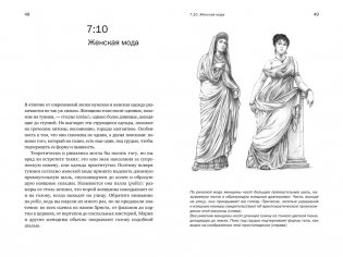 Жизнь в Древнем Риме: Повседневность, тайны и курьезы фото книги 6