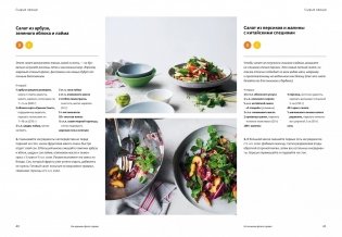 SIMPLE. Поваренная книга Оттоленги фото книги 6