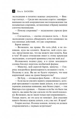 Крымская Чаша Грааля фото книги 27