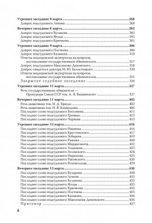 Судебный отчет по делу антисоветского право-троцкистского блока фото книги 3