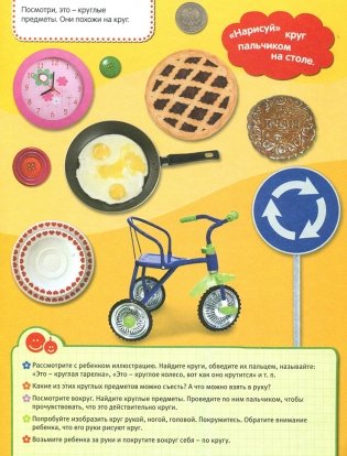 Изучаем фигуры. Для детей с рождения фото книги 4