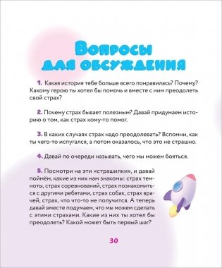 Что делать, если страшно? Учимся не бояться своих страхов и позитивно их проживать. Малышарики фото книги 7