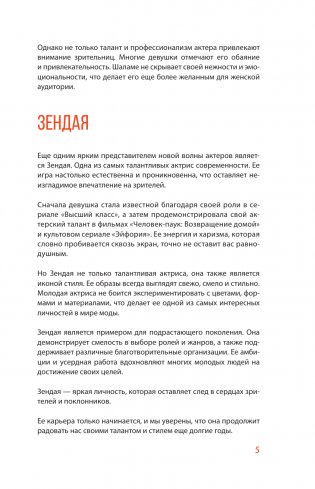 Тимоти Шаламе. История самого красивого мальчика Голливуда фото книги 6