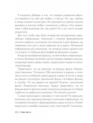 Девочка. Девушка. Женщина фото книги 4