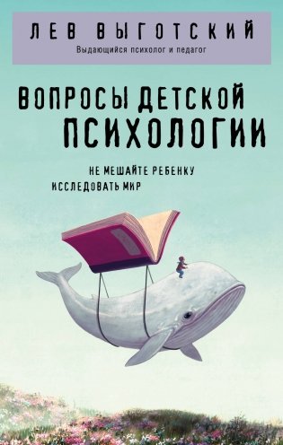 Вопросы детской психологии фото книги