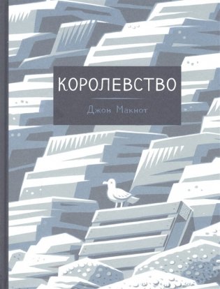 Королевство фото книги