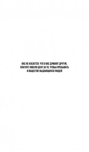 50 правил успеха, чтобы достичь желаемого в бизнесе и в личной жизни (13-издание) фото книги 3