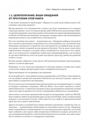 Продвинутые алгоритмы и структуры данных фото книги 18