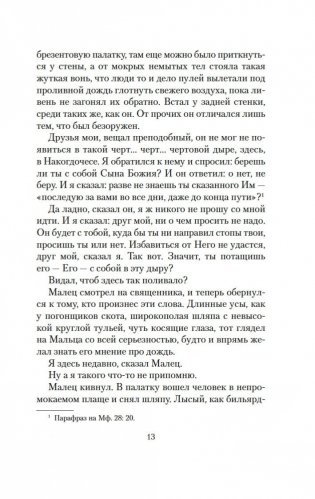 Кровавый меридиан, или Закатный багрянец на западе фото книги 10