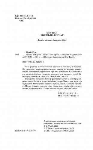 Жизнь на Repeat фото книги 17