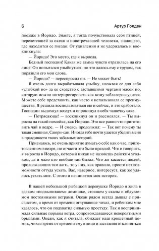 Мемуары гейши фото книги 6