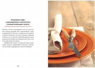 Маленькая книга цвета. Как использовать потенциал цветовой гаммы, чтобы изменить свою жизнь фото книги 6