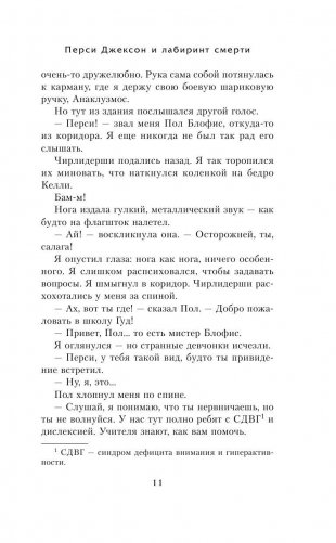 Перси Джексон и лабиринт смерти фото книги 11
