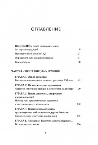 Аллергия, непереносимость, чувствительность. Как возникают нежелательные пищевые реакции и как их предотвратить фото книги 2