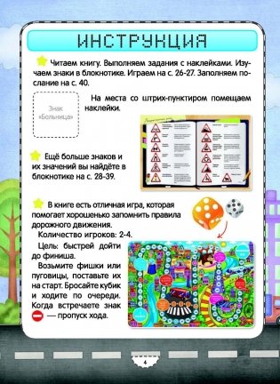 Правила дорожного движения для инопланетян и детей + Знаки! Наклейки! Игра! фото книги 3