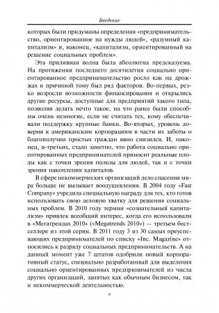 Капитализм без эгоизма фото книги 7