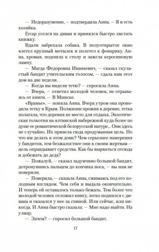 Похищение чародея. Журавль в руках. Город Наверху фото книги 15