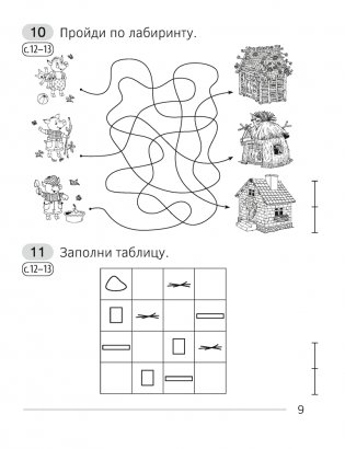 Обучение грамоте. 1 класс. Рабочая тетрадь фото книги 8
