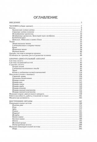 Атлас. Анатомия и физиология человека. Полное практическое пособие фото книги 3