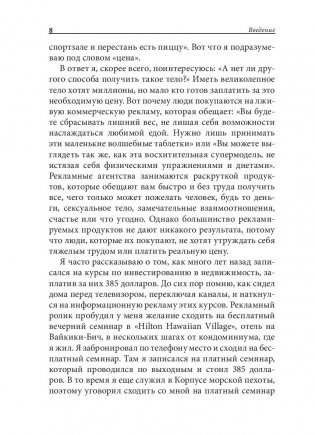 Как стать богатым, не отказываясь от кредитов фото книги 9