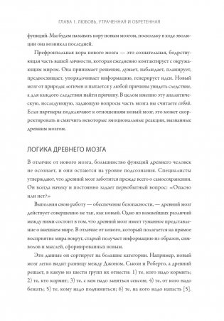 Любовь на всю жизнь. Руководство для пар. NEON Pocketbooks фото книги 8