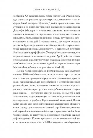 Эстетический интеллект. Как его развивать и использовать в бизнесе и жизни фото книги 10