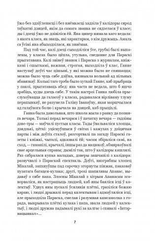 Завеі, снежань. Раман фото книги 4