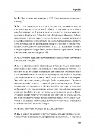 Архитекторы интеллекта. Вся правда об искусственном интеллекте от его создателей фото книги 4