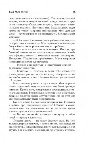 Ваш муж мертв фото книги 2