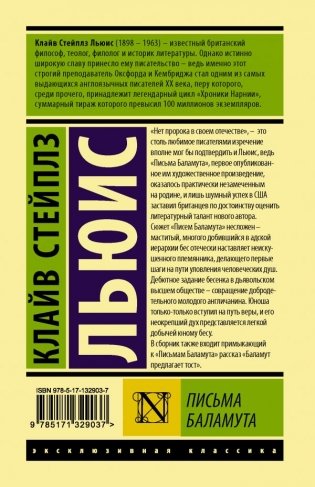 Письма Баламута. Баламут предлагает тост фото книги 2