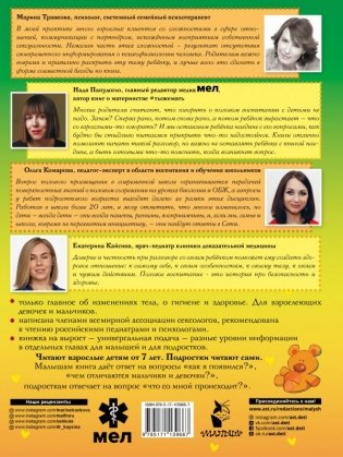 Детям об ЭТОМ. О том, откуда берутся дети, о девочках и мальчиках и о нашем теле фото книги 2