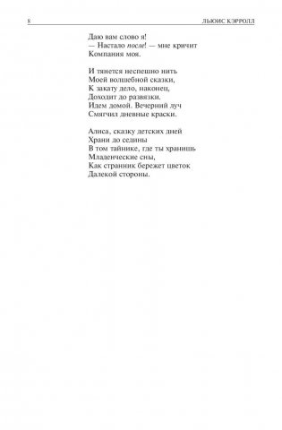 Льюис Кэрролл. Полное иллюстрированное собрание сочинений в одном томе фото книги 9
