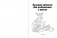 Большие прописи для подготовки к школе фото книги маленькое 3