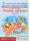 Домашняя логопедическая тетрадь: Учим звуки [р], [р’]. Для детей 5-7 лет. 2-е изд., испр фото книги маленькое 2