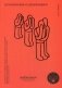 Поговорим о деменции. В помощь ухаживающим за людьми с потерей памяти, болезнью Альцгеймера и другими видами деменции. Справочное пособие фото книги маленькое 2