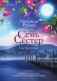 Семь сестер. Сестра тени фото книги маленькое 2