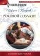 Роковой соблазн фото книги маленькое 2