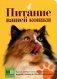 Питание вашей кошки фото книги маленькое 2