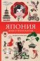Япония. Духи и технологии. Раскраска антистресс фото книги маленькое 2