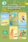 Автоматизация и дифференциация звуков в рассказах. Выпуск 1. Звуки [с], [с’], [з], [з’], [ц], [т’], [ч]. Учебно-методическое пособие фото книги маленькое 2