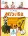 Музыка. Учебник. 3 класс. В 2-х часть. Часть 1. ФГОС фото книги маленькое 2