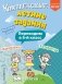 Комплексные летние задания. Переходим в 6-й класс фото книги маленькое 2