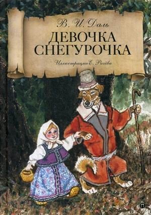 Девочка Снегурочка фото книги