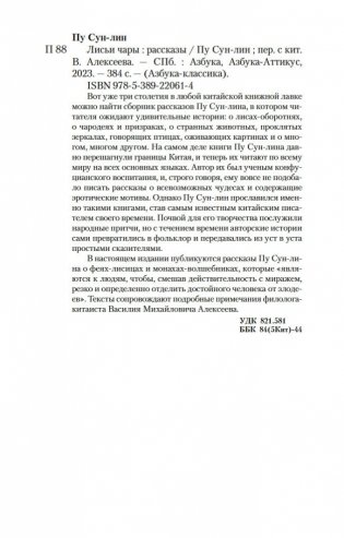 Лисьи чары фото книги 20