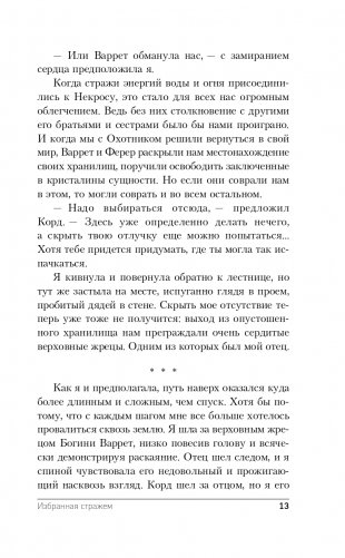 Избранная стражем фото книги 14