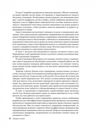 Анатомия танца фото книги 6