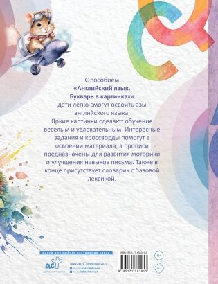 Английский язык. Букварь в картинках фото книги 12