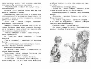 Капитан Соври-голова фото книги 2