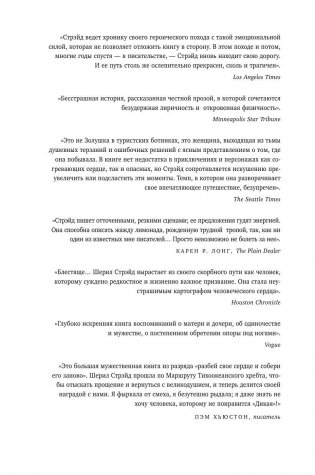 Дикая. Опасное путешествие как способ обрести себя фото книги 9