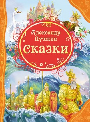 Сказки фото книги